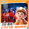 【6~15岁|贵州2日营】上天入地 洞见真知|了解宇宙 感受宇宙 商品缩略图0