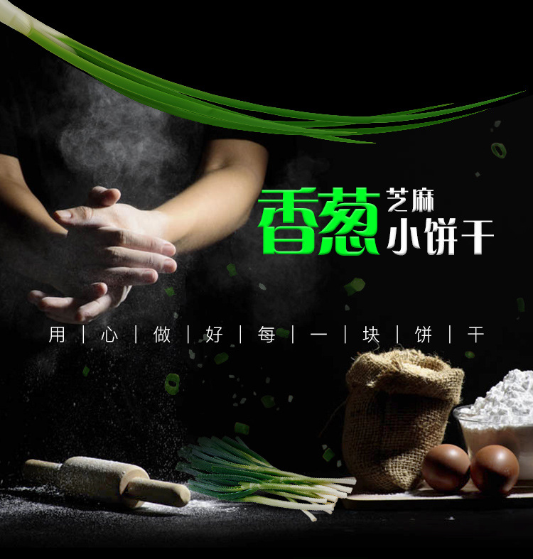 香葱芝麻小饼干_04