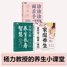 杨力教授的养生小课堂 套装3册