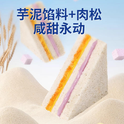 豪士藜麦芋泥芝士三明治丨三色藜麦 × 绵密芋泥 × 拉丝芝士，三重口感 + 四重营养的神仙组合！ 商品图2