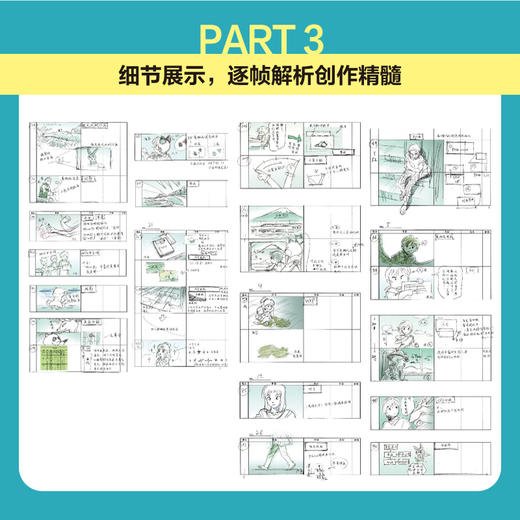 动画制作基础知识大百科 神村幸子动画制作动画设计 电影动漫分镜入门教程基础 动画制作流程数码绘图入门 商品图3