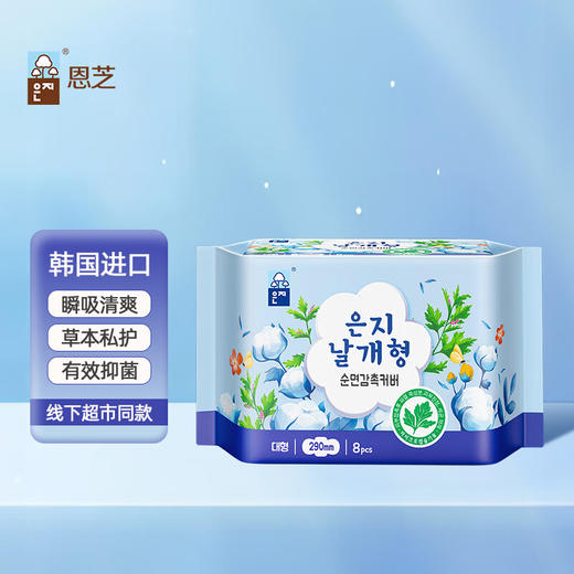 【2包装】恩芝韩国进口夜用卫生巾艾草植萃微囊私护抑菌超薄姨妈巾290mm*8片/包 商品图1
