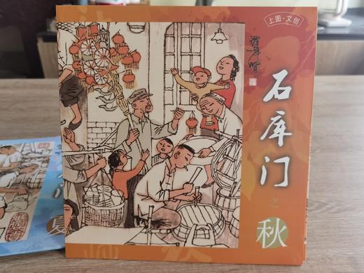 上海《石库门》连环画 作者：罗希贤 商品图2