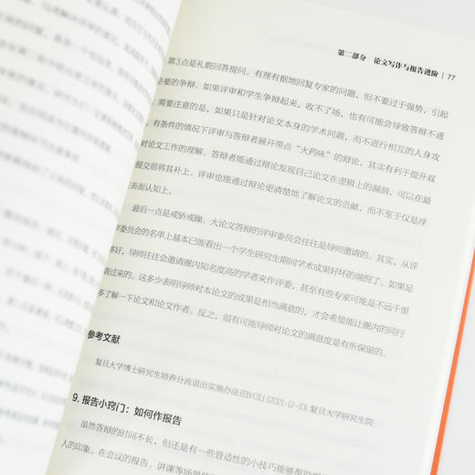 高质量读研2 如何*学习 成为科研六边形战士 张军平读研考研论文科研进阶 商品图1