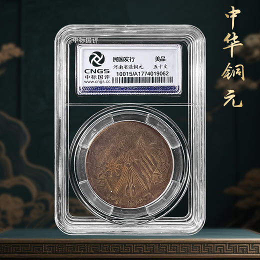 民国铜元 一套7枚  带封装 商品图8