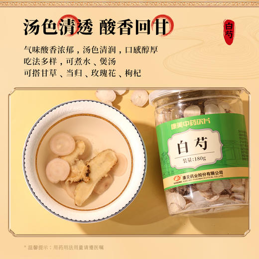 康美药业白芍180g/瓶 康美罐装中药饮片 商品图6