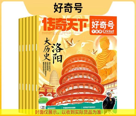 好奇号 大历史合集 古城主题过刊7期21本  北京 洛阳 景德镇 福建 河西走廊 西安  山西 【悦刊图书】 商品图3
