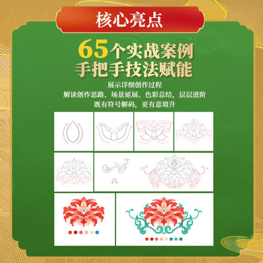 插画教室 传统文化绘画表现技法 鱼雨桐国风插画技法教程 中国传统文化纹样图案十二生肖 国风人物插画设计 商品图1