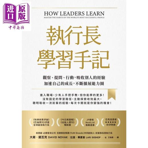 【中商原版】执行长学习手记 港台原版 大卫诺瓦克 拉里毕夏普 天下杂志 商品图1
