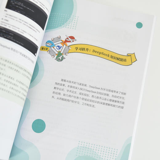 DeepSeek实战精粹 ddeepseek实用指南教程书籍基础掌握deepseek 商品图1
