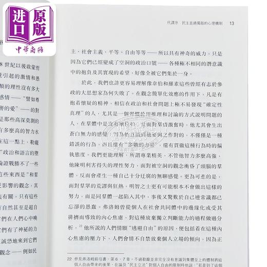 【中商原版】乌合之众 大众心理研究 港台原版 古斯塔夫勒庞 香港商务印书馆 商品图8