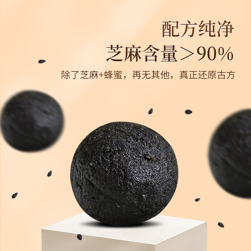 正安 九蒸九晒芝麻丸 柴火九蒸日光九晒 配料纯净 充盈加「钙」 芝麻丸 20颗/盒