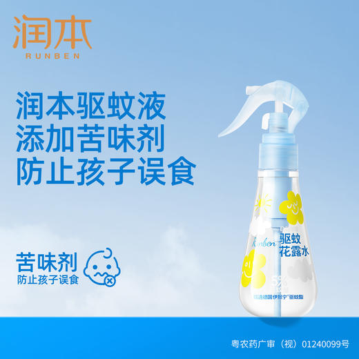 润本5%驱蚊酯驱蚊花露水185ml 商品图6