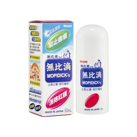 【香港直邮】止痒消肿清凉爽快 正品无比滴水(50ML)