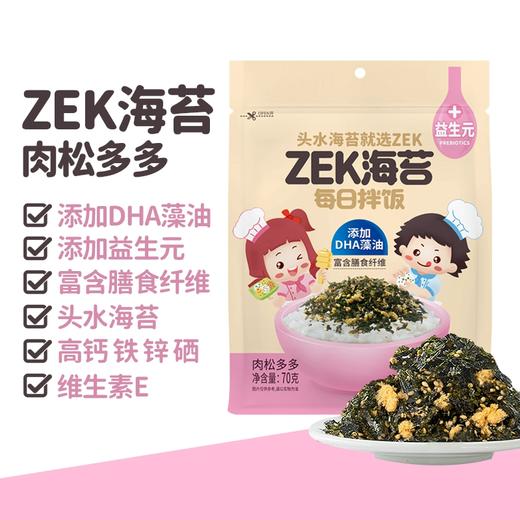 70gZEK每日拌饭海苔（肉松多多/芝麻多多） 商品图2