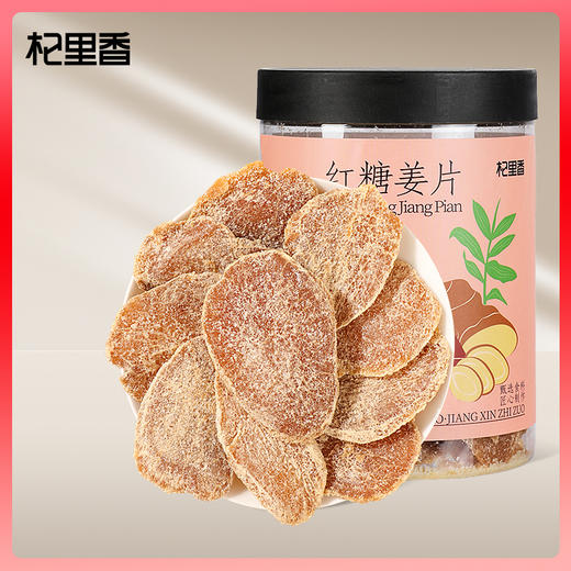 杞里香200g罐装红糖姜片甄选仔姜，肉质细腻无丝，浓郁的红糖夹杂着姜的味道，口感丰富。喝完暖暖的，女生的那几天喝 商品图6