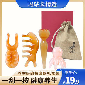 【礼盒装+赠收纳袋】澳米奇经络按摩组合 温润如玉 可梳可按 全身适用 送老人 办公居家都可以
