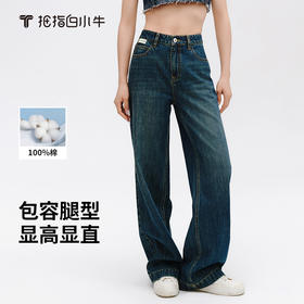 拇指白小牛女士大直筒牛仔长裤无限系列