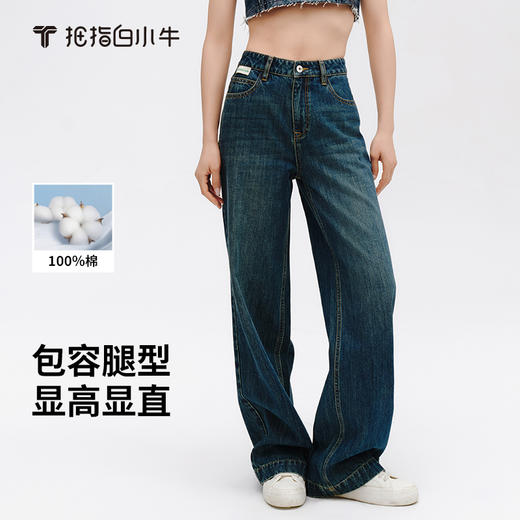 拇指白小牛女士大直筒牛仔长裤无限系列 商品图0