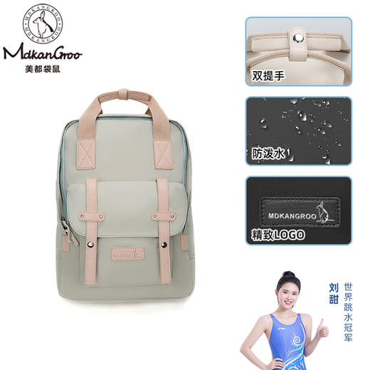 美都袋鼠/MDKANGROO
多功能休闲时尚妈咪包双肩包MDXXB4012-LV（苹果绿） 商品图2