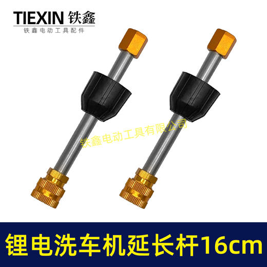 【货号05478】无线锂电水枪不锈钢加长杆子延长杆铝合金接头16CM长度加长杆 商品图7