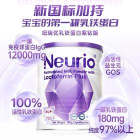 【升级新包装 】neurio纽瑞优乳铁蛋白新西兰乳铁蛋营养品调制乳粉