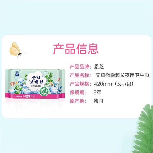 【2包装】恩芝韩国进口艾草植萃私护超薄姨妈巾超长夜用卫生巾 330mm/420mm 商品图1