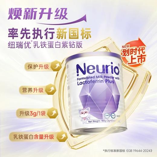 【升级新包装 】neurio纽瑞优乳铁蛋白新西兰乳铁蛋营养品调制乳粉 商品图2