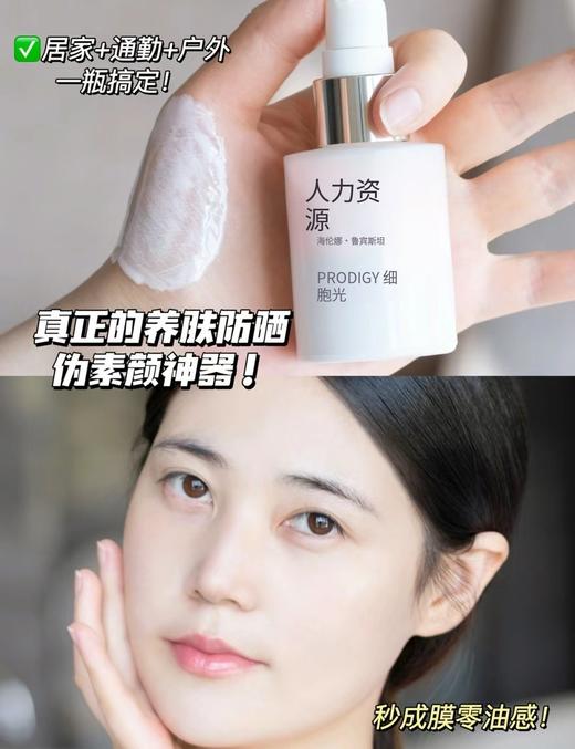 H*R高光防晒高倍抗光老 SPF50PA防晒乳 商品图4