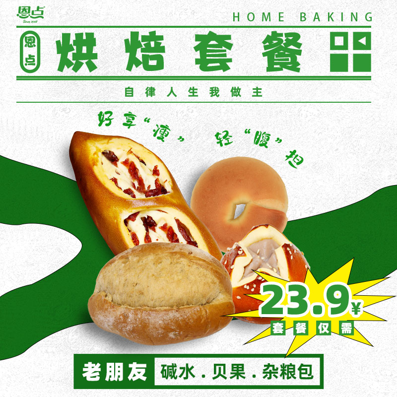 【恩点】自律人生套餐|1组|减脂期就选它【自提】注：下单6个月内有效，过期将退款，请尽快到店核销