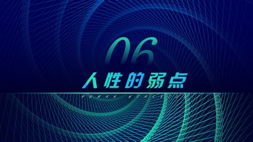 第6章 人性的弱点 商品图0