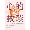 心的救赎：与心血管疾病的较量 商品缩略图2