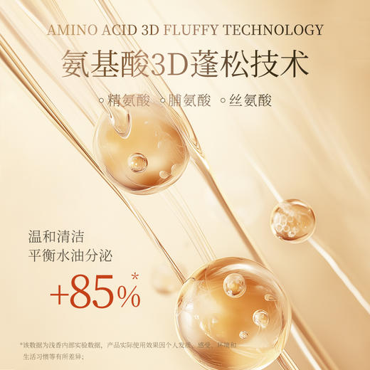 浅香晚樱氨基酸洗发水护发素两件套 商品图1