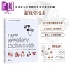 【中商原版】New Jewellery Techniques 进口艺术 新珠宝技术：金属制品和银器的弯曲刻痕和折叠 商品缩略图8