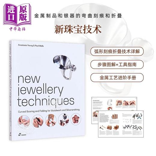 【中商原版】New Jewellery Techniques 进口艺术 新珠宝技术：金属制品和银器的弯曲刻痕和折叠 商品图8