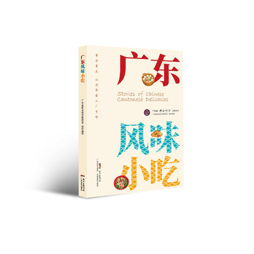 广东风味小吃 商品图1