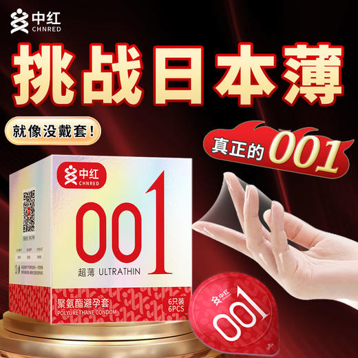中红001超薄安全套 商品图2