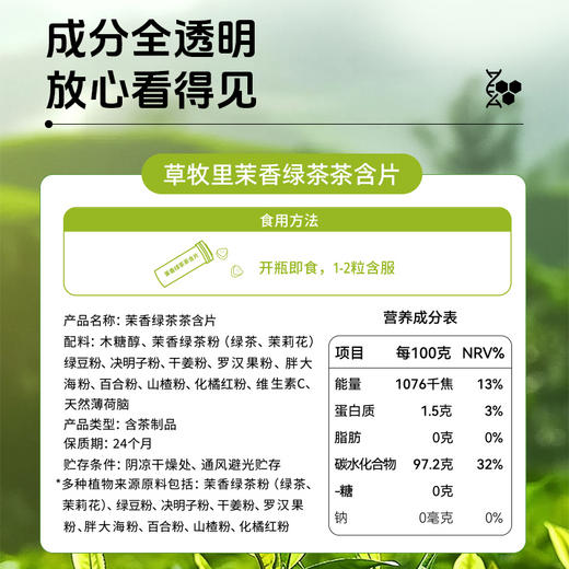 【供货】草牧里 茶萃含片清 27g*3支/盒 茶香清润每一刻 商品图3