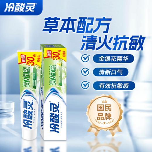 冷酸灵清火抗敏加量装新老包装随机 140g/支 商品图0