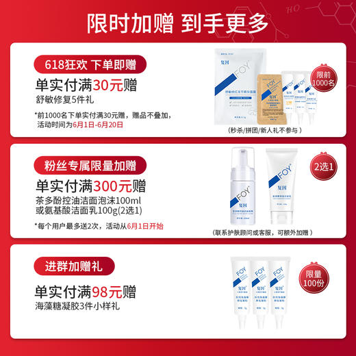 复因FOY医用射线防护喷剂 10ml/30ml 【院线同款】 商品图1