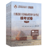 2025注册道路工程师执业资格专业考试模考试卷 商品缩略图2
