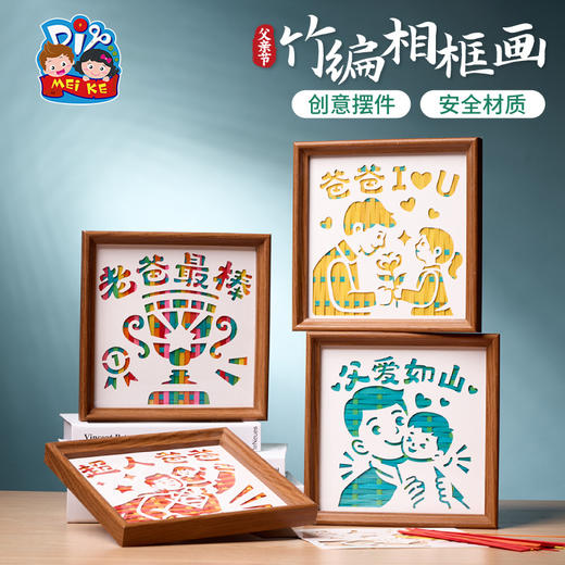 父亲节礼物手工diy竹编相框画儿童材料幼儿园摆件团建活动送爸爸 商品图3