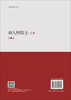 刘人怀院士文集（全五卷） 商品缩略图1