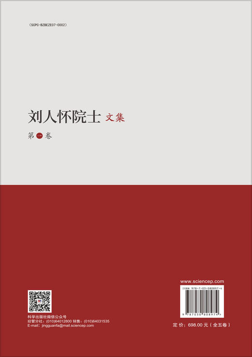 刘人怀院士文集（全五卷） 商品图1