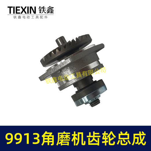 【货号05555】配100型角磨机齿轮总成9523B角磨机齿轮紧配9913角磨机齿轮 商品图7