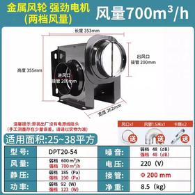 绿岛风DPT20-54全金属分体式管道换气扇2档600-700m³/h 25-33/33-38㎡适用 商品代码80045