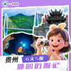 【7~17岁|贵州】地心历险记6日·亲子研学，观天探地与宇宙对话 商品缩略图0