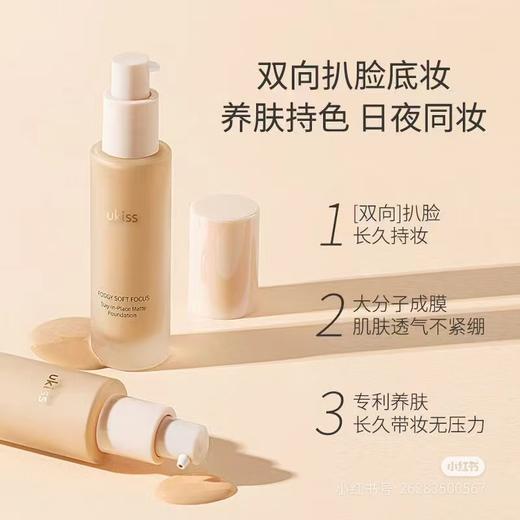 UKISS轻妆/锁妆粉底液（ 80620707/06079004） 商品图0
