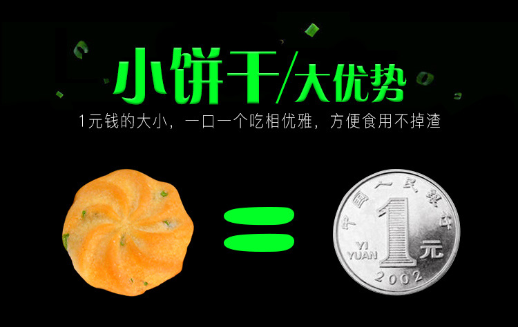 香葱芝麻小饼干_06