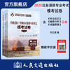 2025注册道路工程师执业资格专业考试模考试卷 商品缩略图0